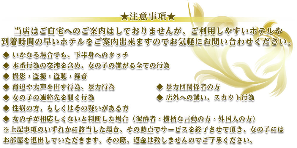 注意事項