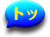 トップレス