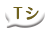 Ｔシャツ・ノーブラ