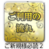 ご利用の流れ