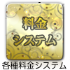 システム