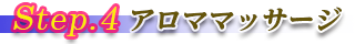 Step.4