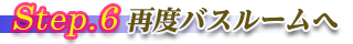 Step.6